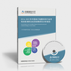 2016-2021年中国装订线圈项目行业市场深度调研及投资战略研究分析报告