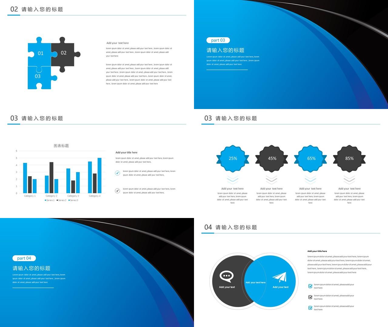 经典商务扁平化企业产品市场调研分析